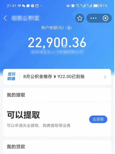 新疆公积金已封存半年怎么取（住房公积金封存半年了怎么提取）